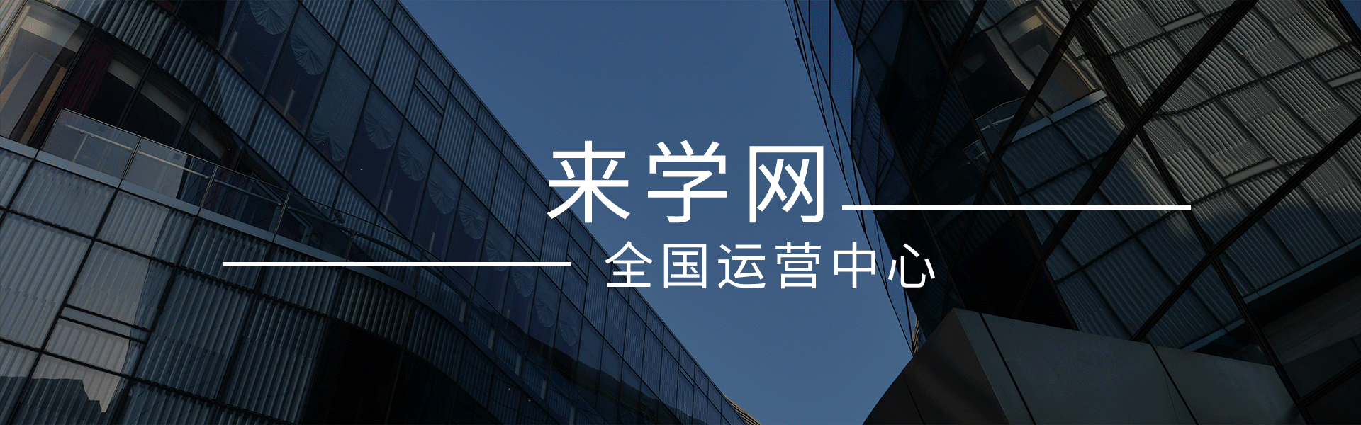 全國(guó)運(yùn)營(yíng)中心